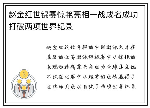 赵金红世锦赛惊艳亮相一战成名成功打破两项世界纪录