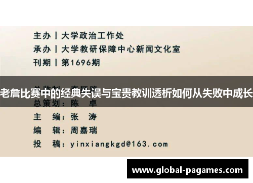 老詹比赛中的经典失误与宝贵教训透析如何从失败中成长