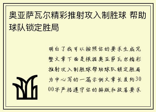 奥亚萨瓦尔精彩推射攻入制胜球 帮助球队锁定胜局