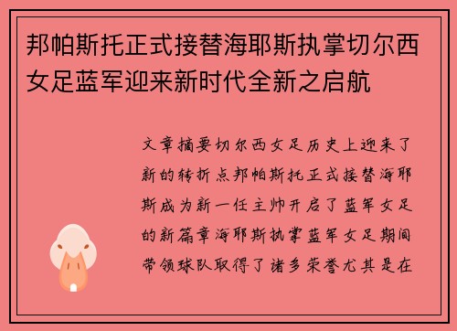 邦帕斯托正式接替海耶斯执掌切尔西女足蓝军迎来新时代全新之启航 邦帕斯托正式接替海耶斯执掌切尔西女足蓝军迎来新时代全新之启航
